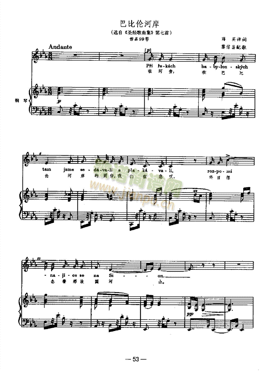 巴比伦河岸歌曲类钢琴伴奏谱(钢琴谱)1