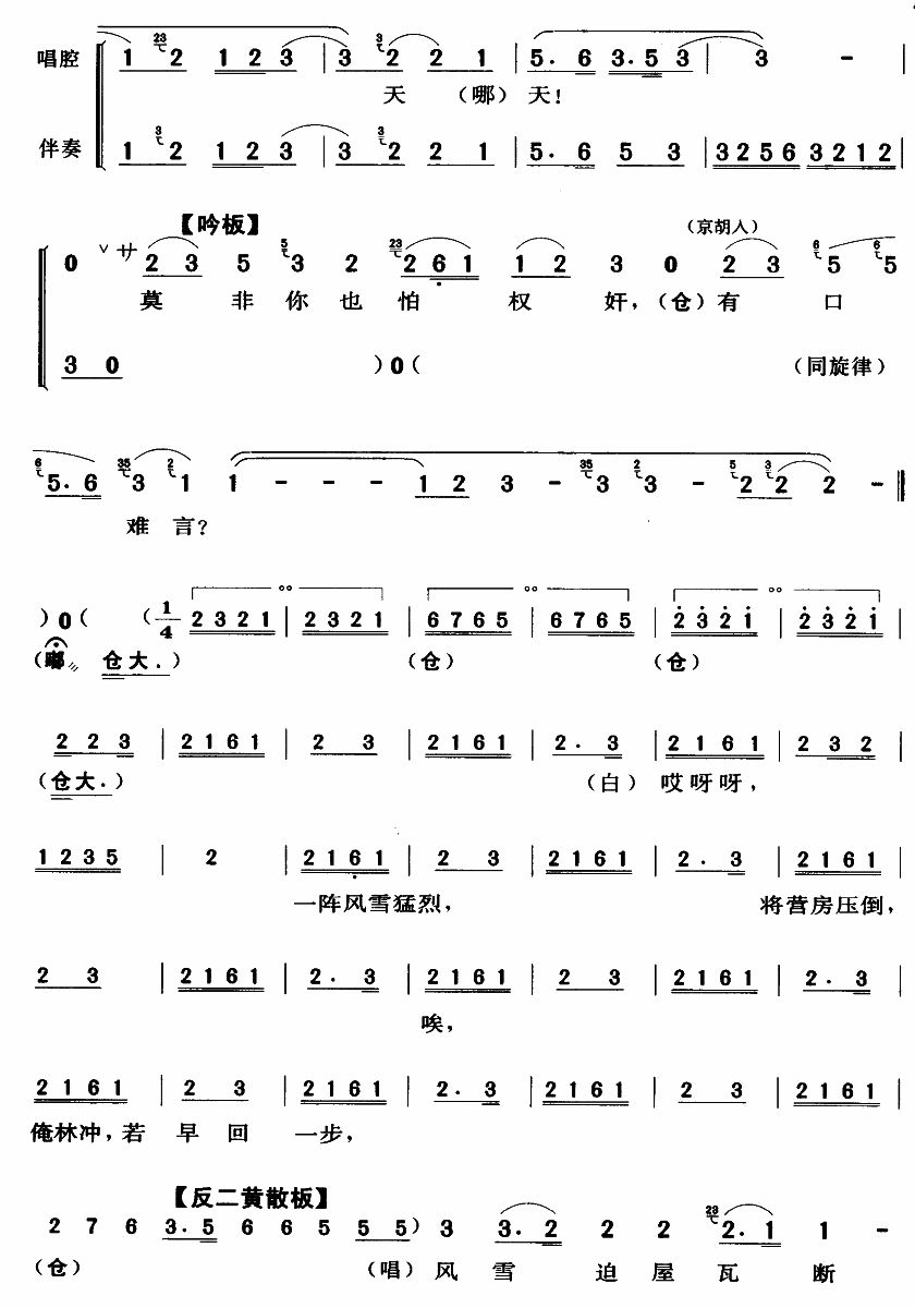 大雪撲人面(五字歌譜)6