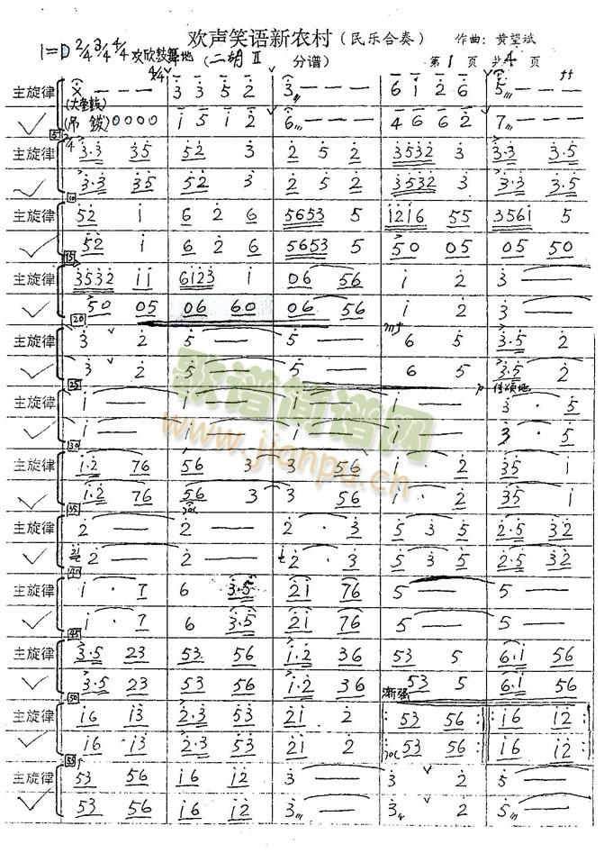 欢声笑语新农村(七字歌谱)1