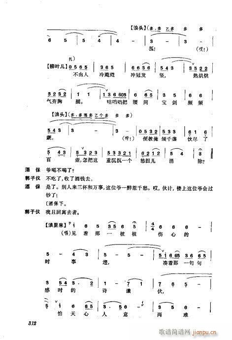 振飞281-320(京剧曲谱)32