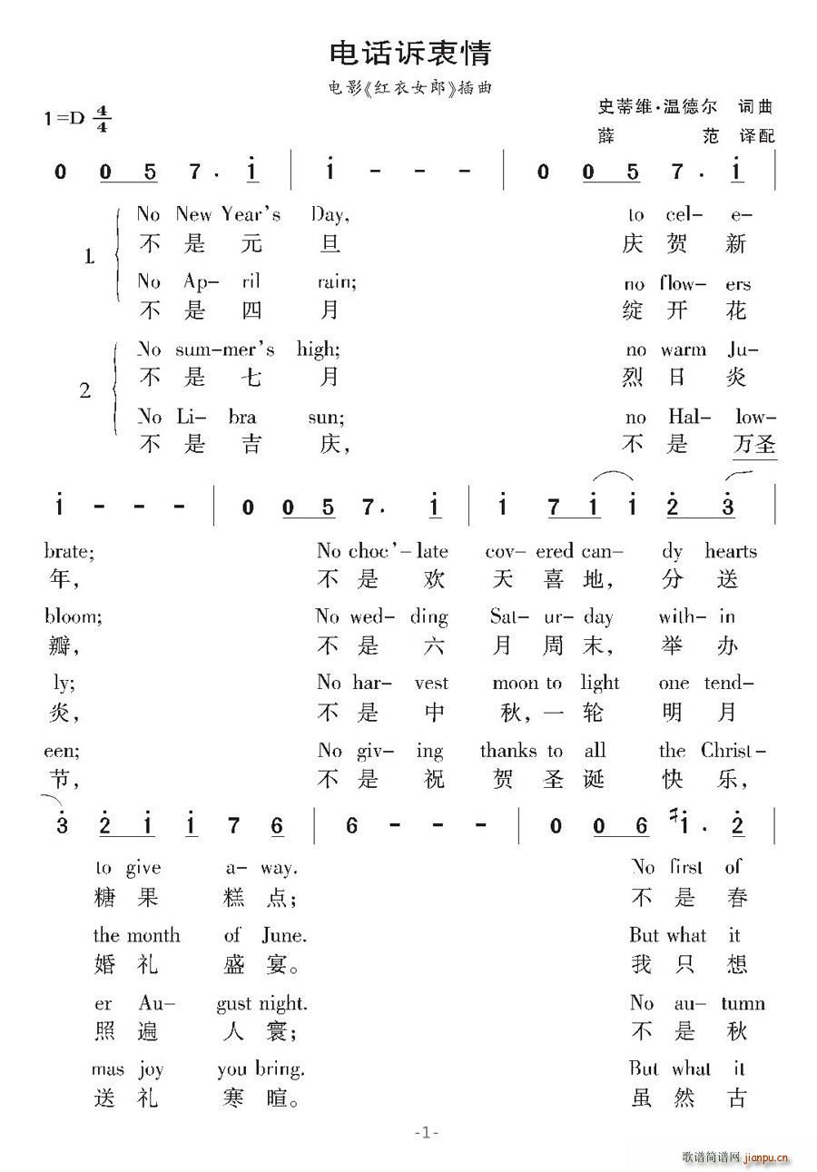 [美]電話訴衷情(八字歌譜)1