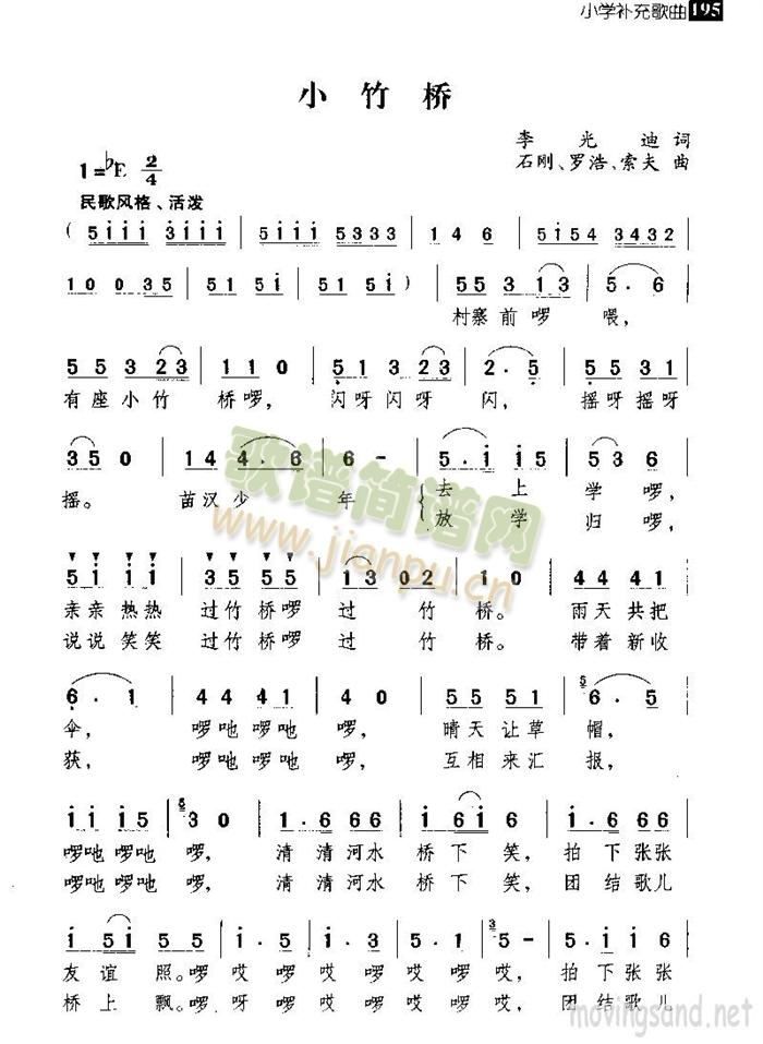 小竹桥(三字歌谱)1