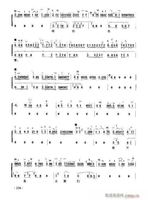 京胡演奏实用教程221-240页(十字及以上)16