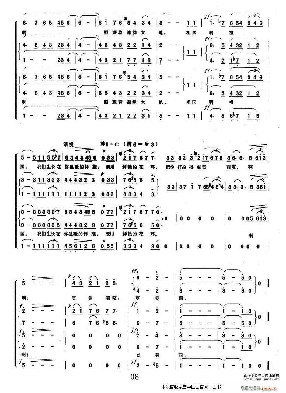 把祖国打扮得更美丽 合唱谱(合唱谱)8