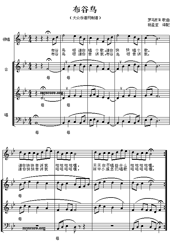 (罗)布谷鸟(领唱、混声三部合唱)(合唱谱)1