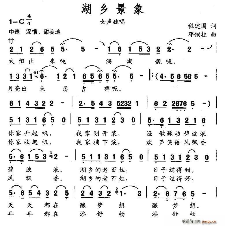 湖乡景象(四字歌谱)1