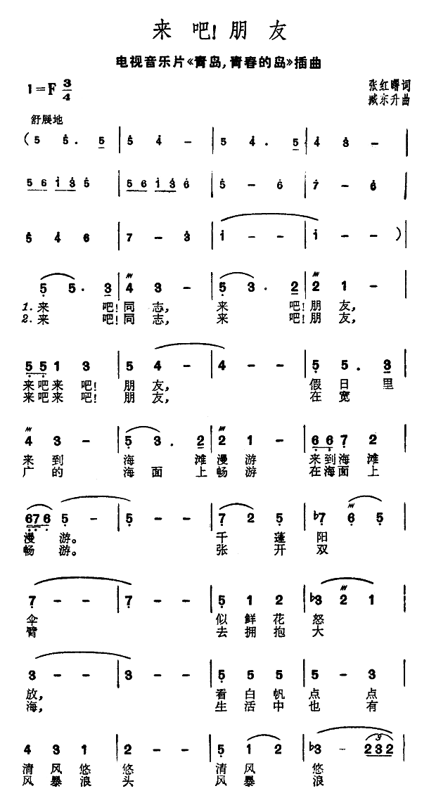 來吧！朋友(五字歌譜)1