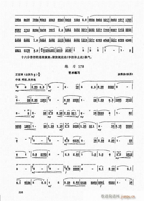 竹笛实用教程221-240(笛箫谱)18