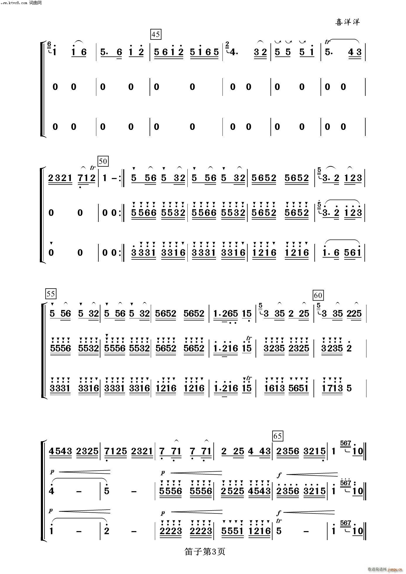 喜洋洋 笛子 器乐名曲100首(总谱)3