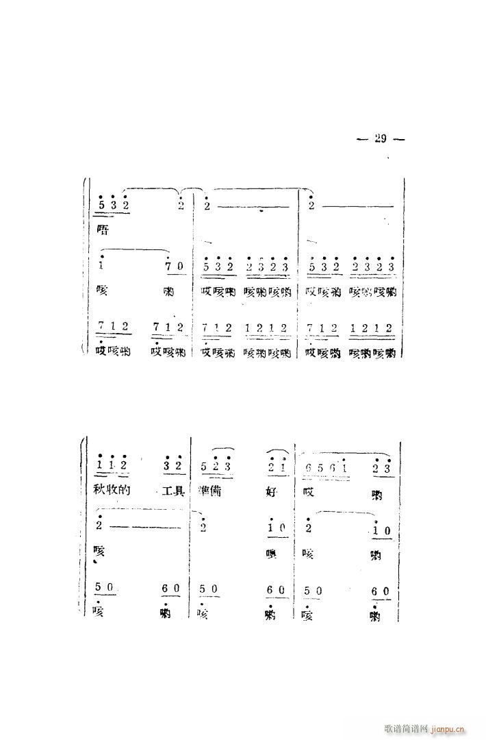 生产大合唱 完整本(九字歌谱)21