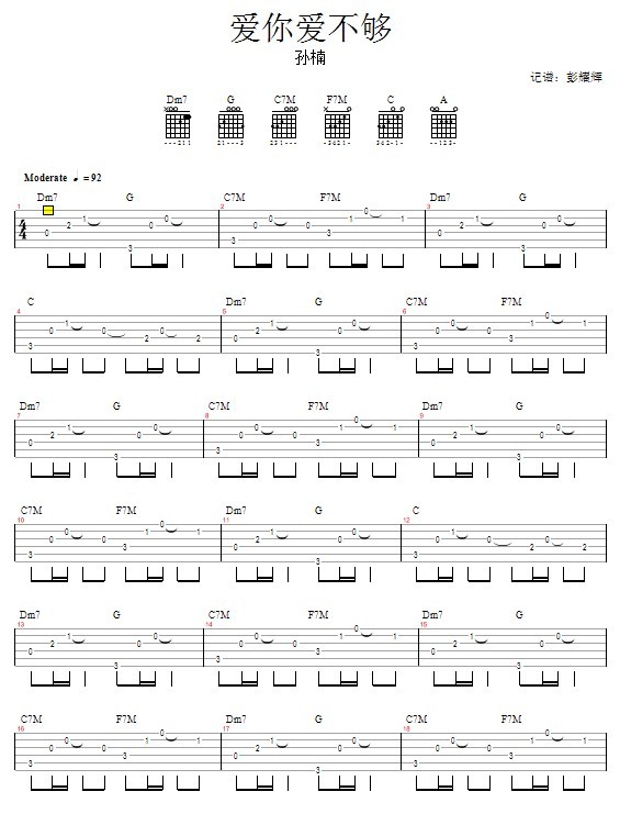 爱你爱不够—孙楠(吉他谱)1
