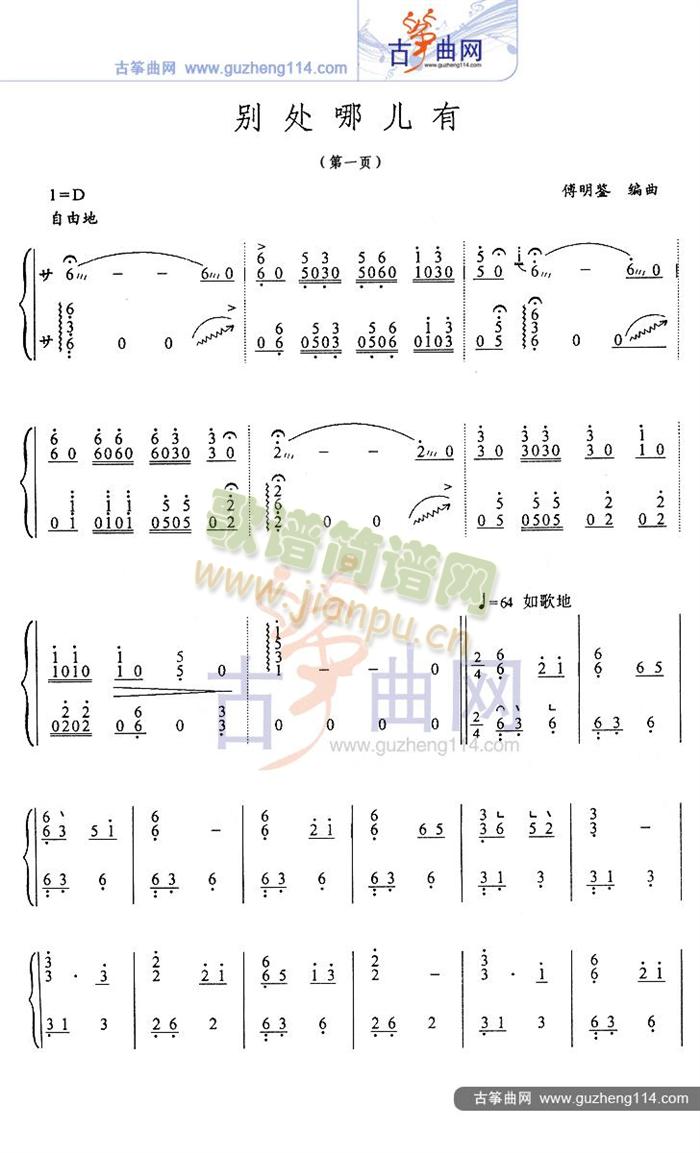 别处哪儿有(古筝扬琴谱)1