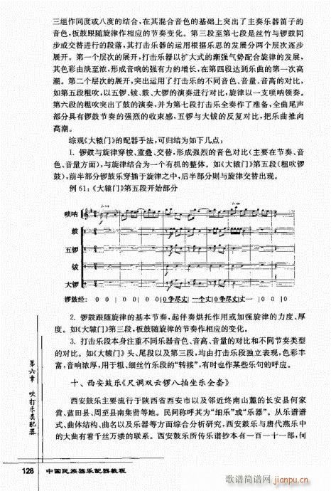 中国民族器乐配器教程122-141(十字及以上)7