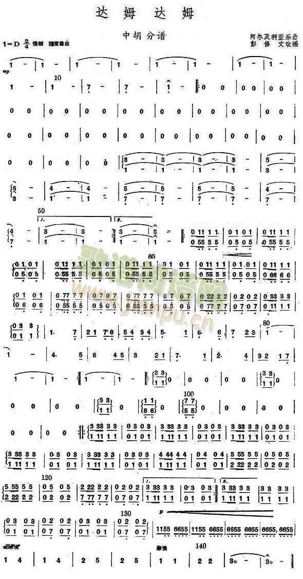 達姆達姆中胡分譜(總譜)1
