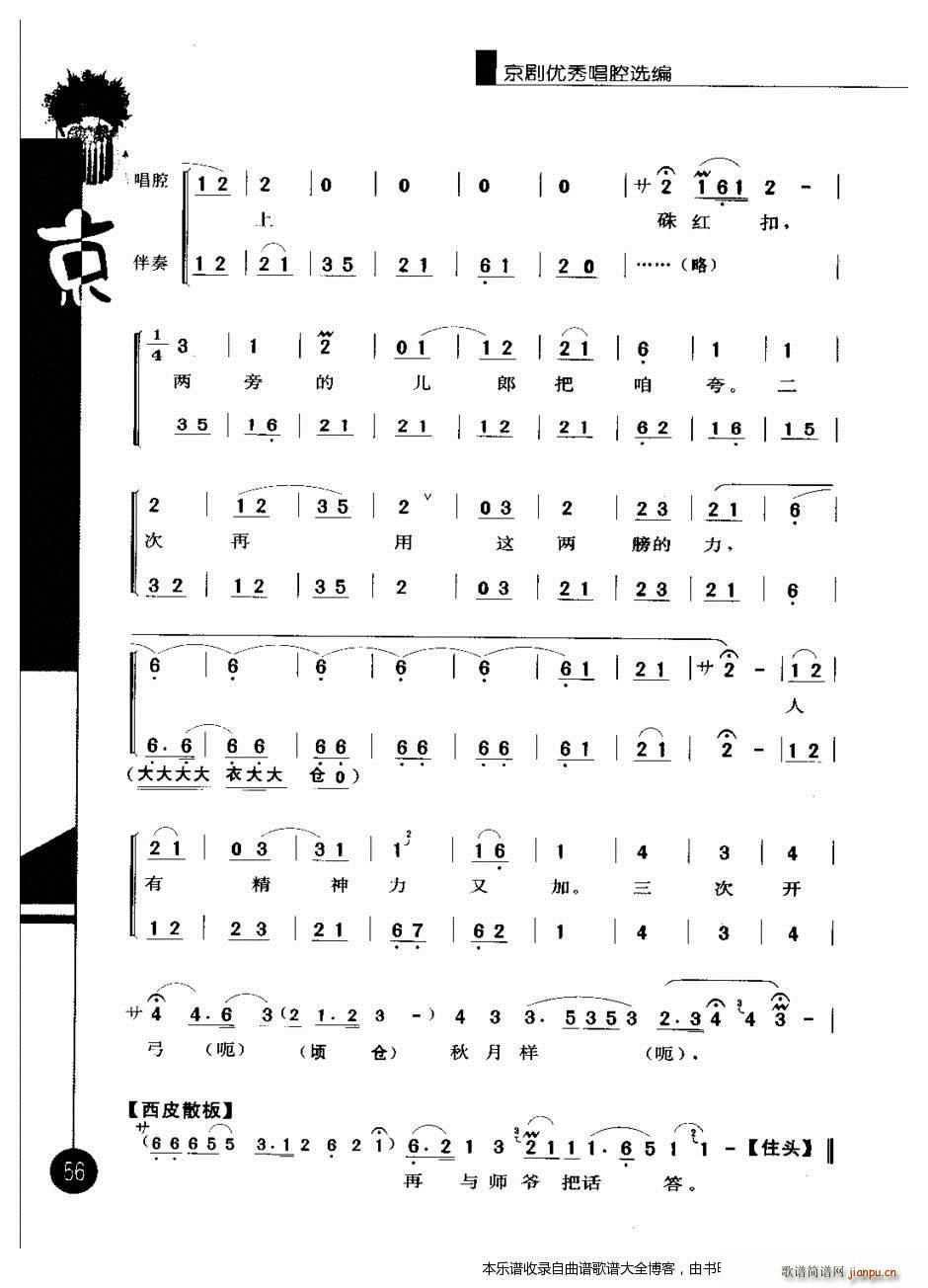 京劇優(yōu)秀唱腔選編第五輯41 60 戲譜(京劇曲譜)16