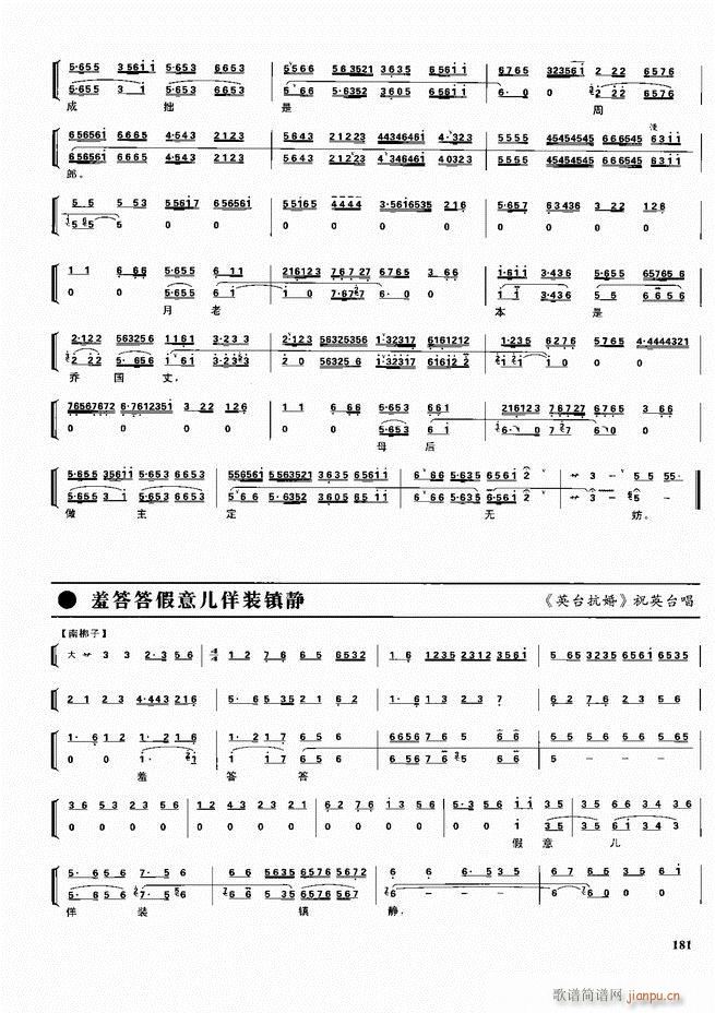 京剧二百名段 唱腔 琴谱 剧情180 240(京剧曲谱)1