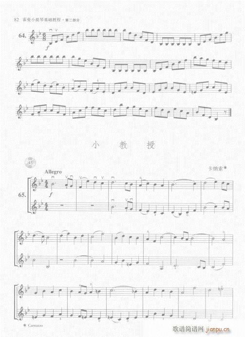 霍曼小提琴基础教程81-100 2