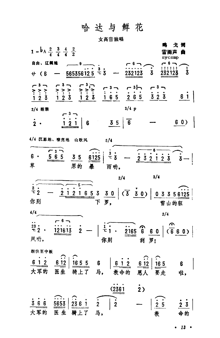 哈達(dá)與鮮花(五字歌譜)1