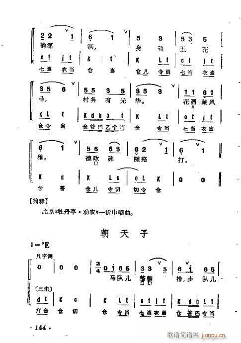京剧群曲汇编141-178 4