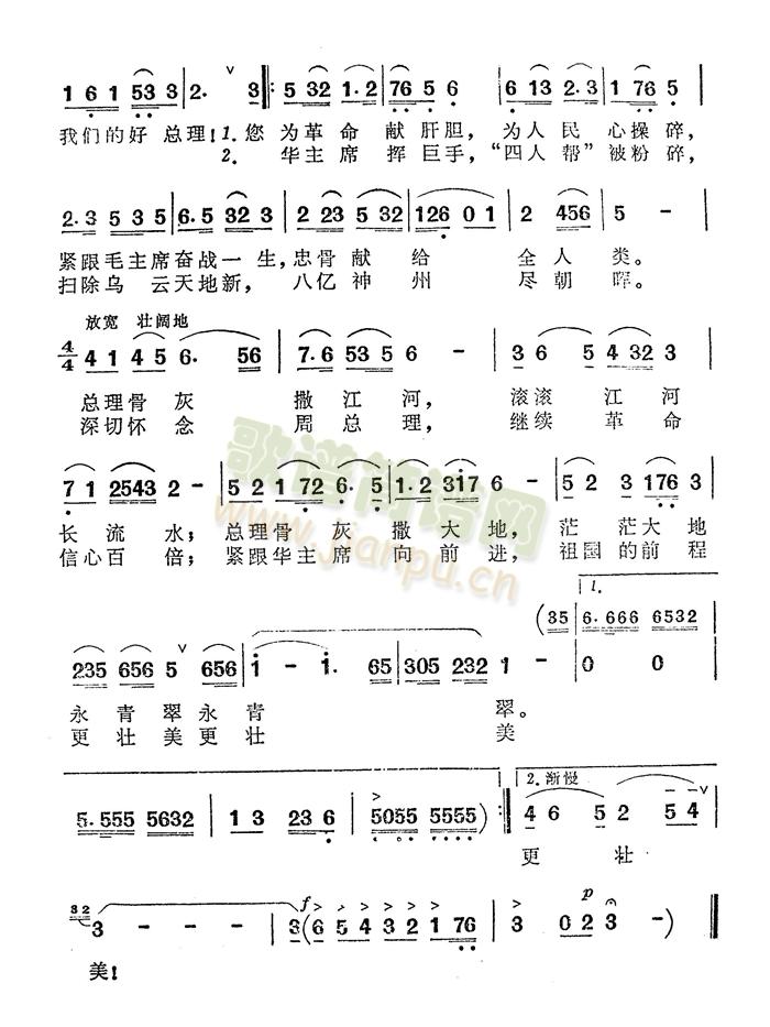 深切怀念敬爱的周总理-（石祥词 2