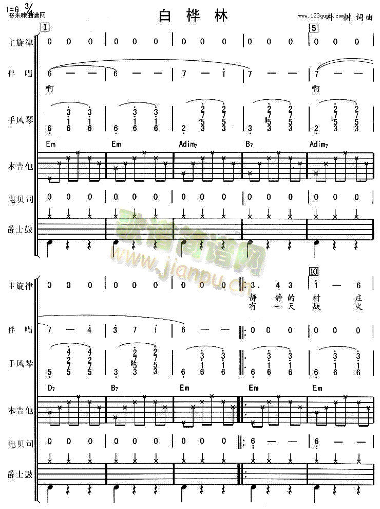 白樺林(吉他譜)1