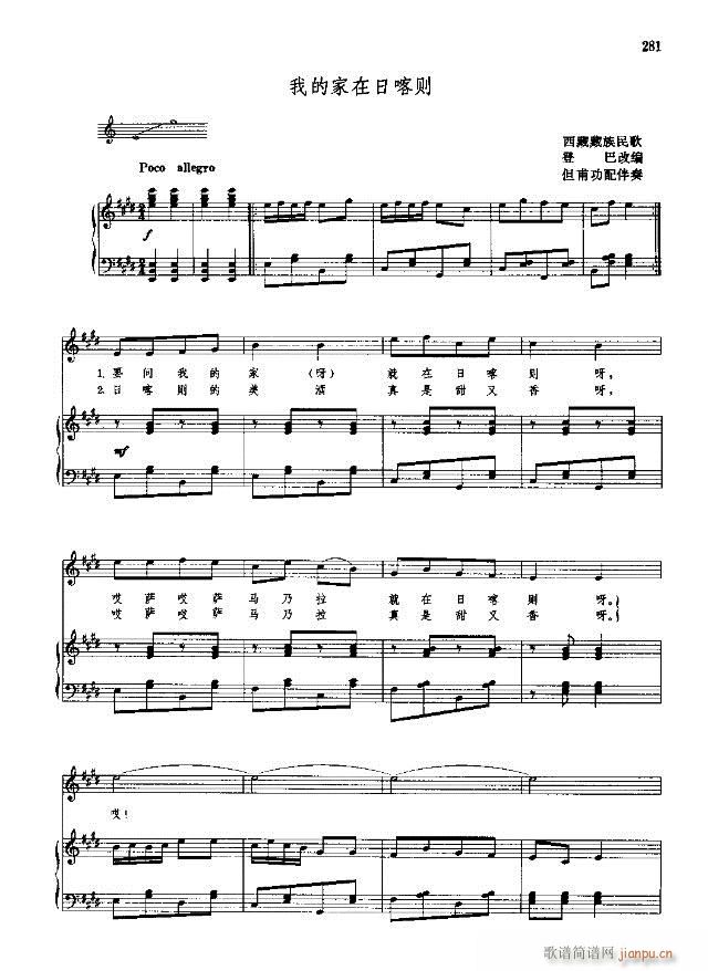 中国民间歌曲选 下册269-298线谱版(十字及以上)13