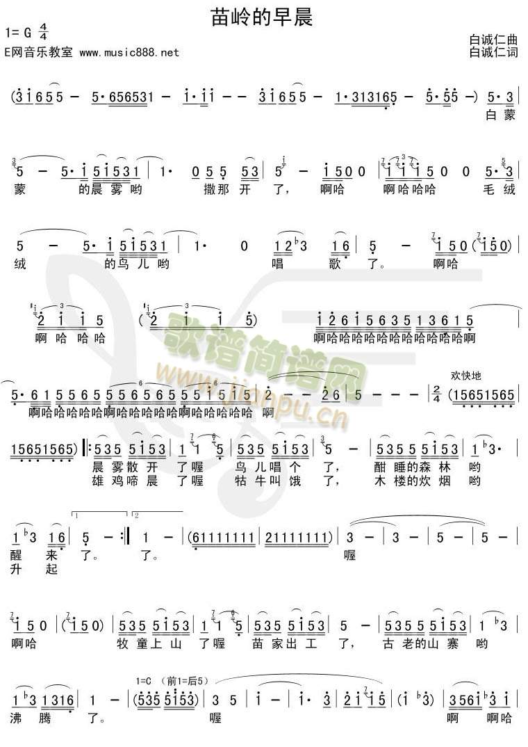 苗岭的早晨(五字歌谱)1