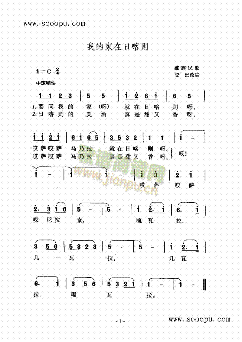 我的家在日喀则歌曲类简谱(其他乐谱)1