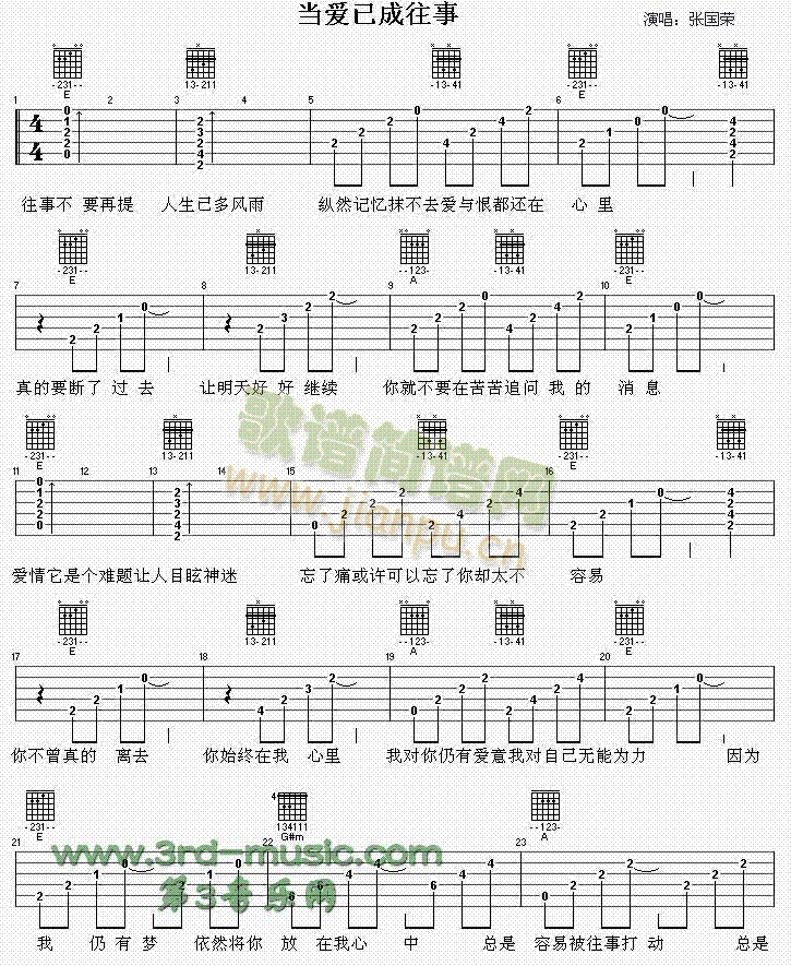 當(dāng)愛已成往事(吉他譜)1