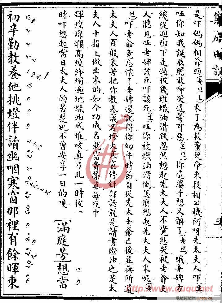 吟风阁·罢宴(六字歌谱)6