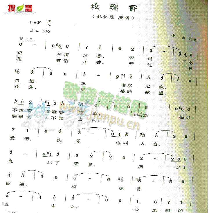 玫瑰香(三字歌谱)1