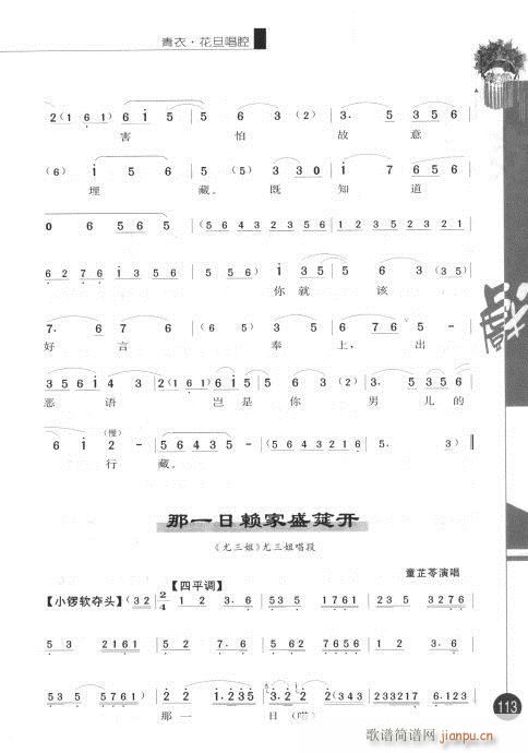 第六辑101-120(京剧曲谱)13