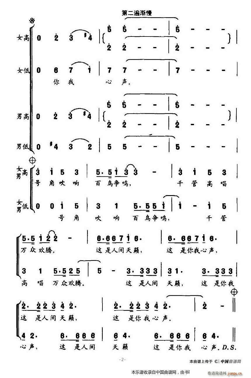 心声 北京管乐节主题歌 合唱谱 2