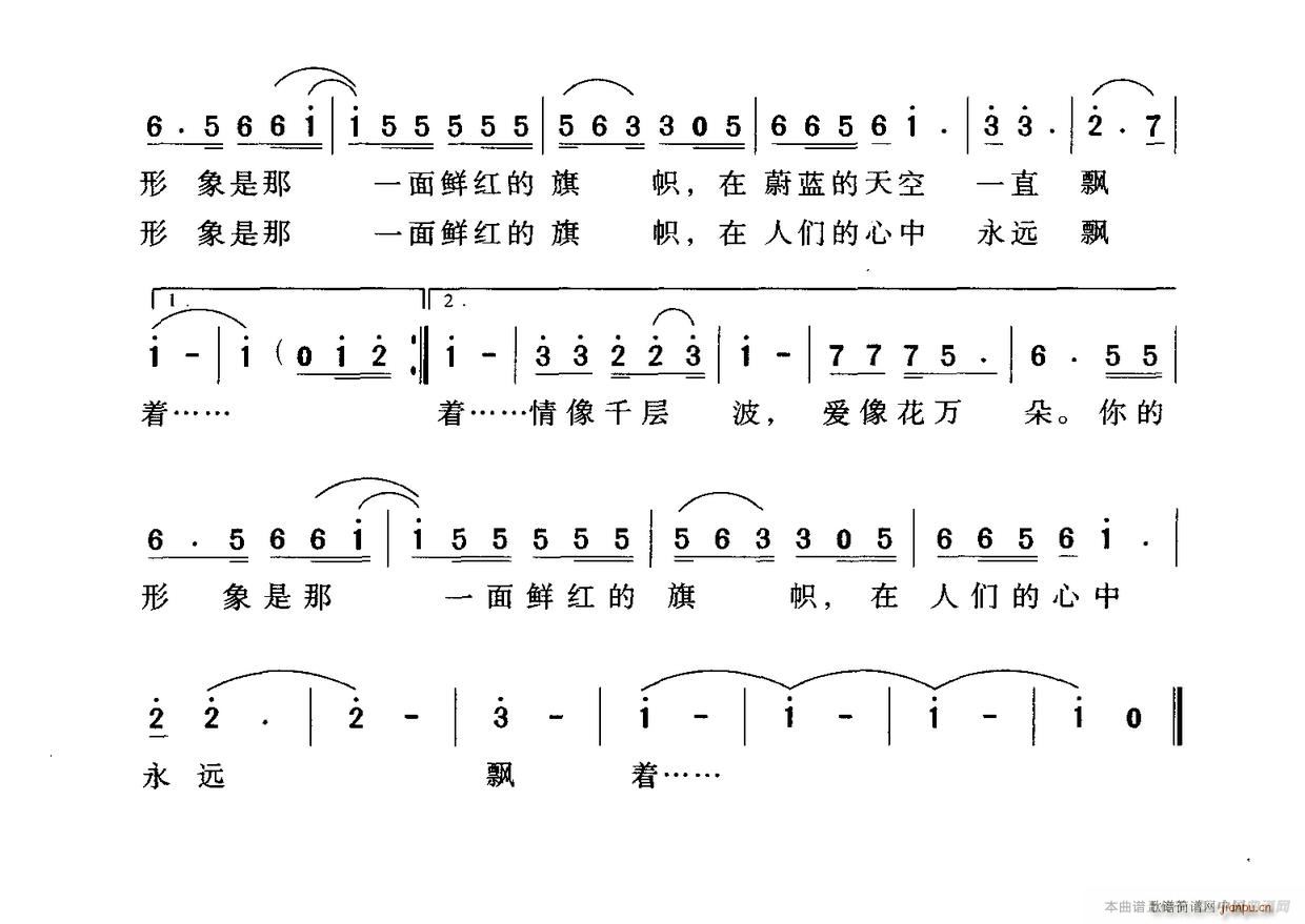 你是春风你是旗帜 2