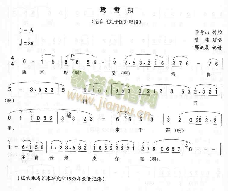 鸳鸯扣：九子图唱段(九字歌谱)1