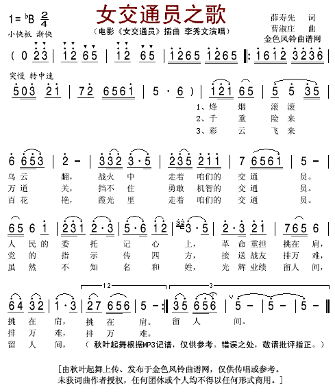 女交通员之歌(六字歌谱)1