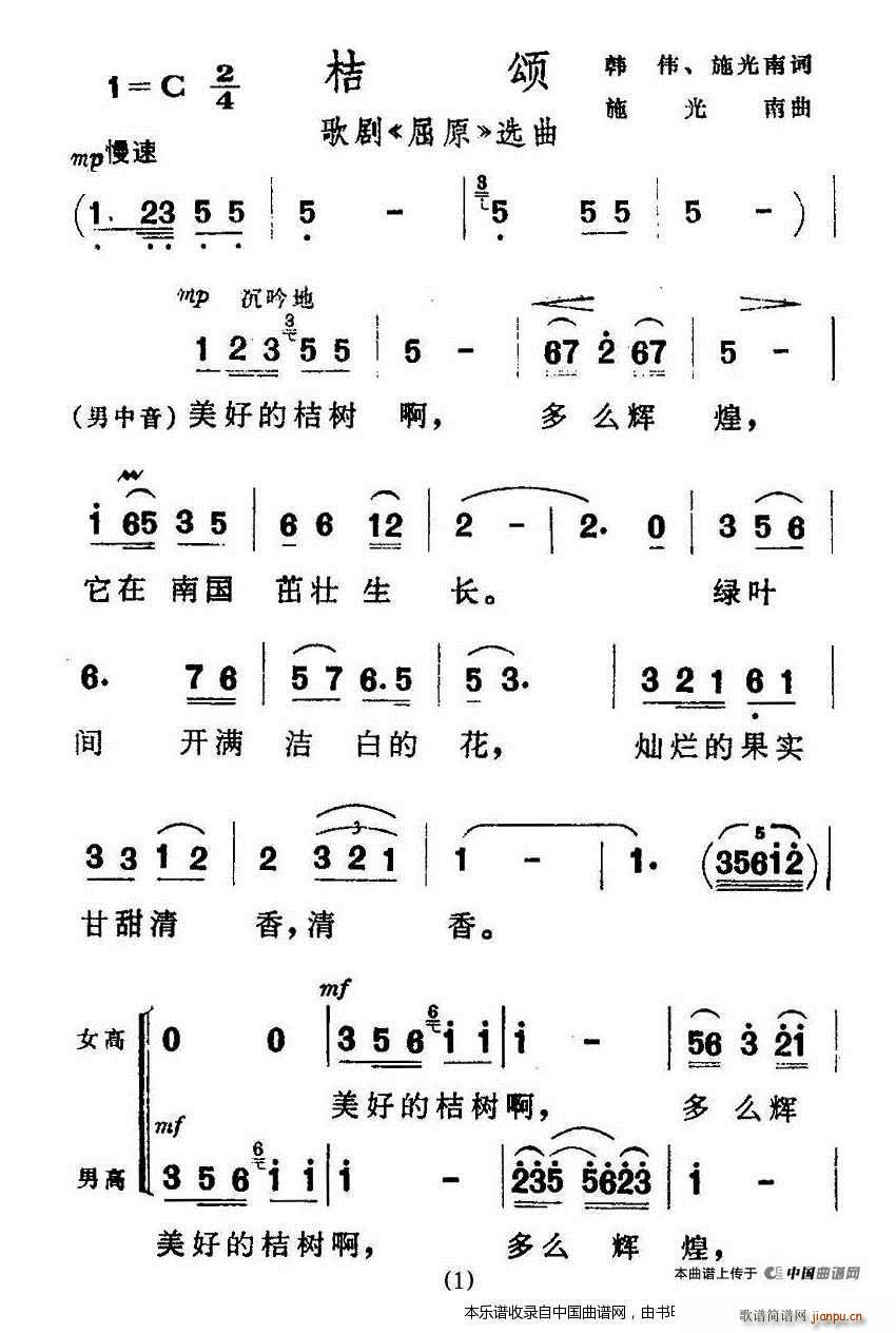 桔颂 歌剧 屈原 选曲 合唱谱(合唱谱)1