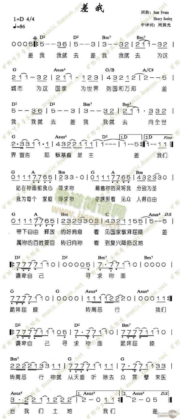 差我(二字歌谱)1