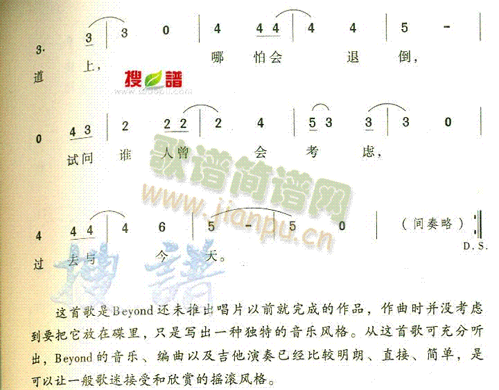 过去与今天(五字歌谱)3