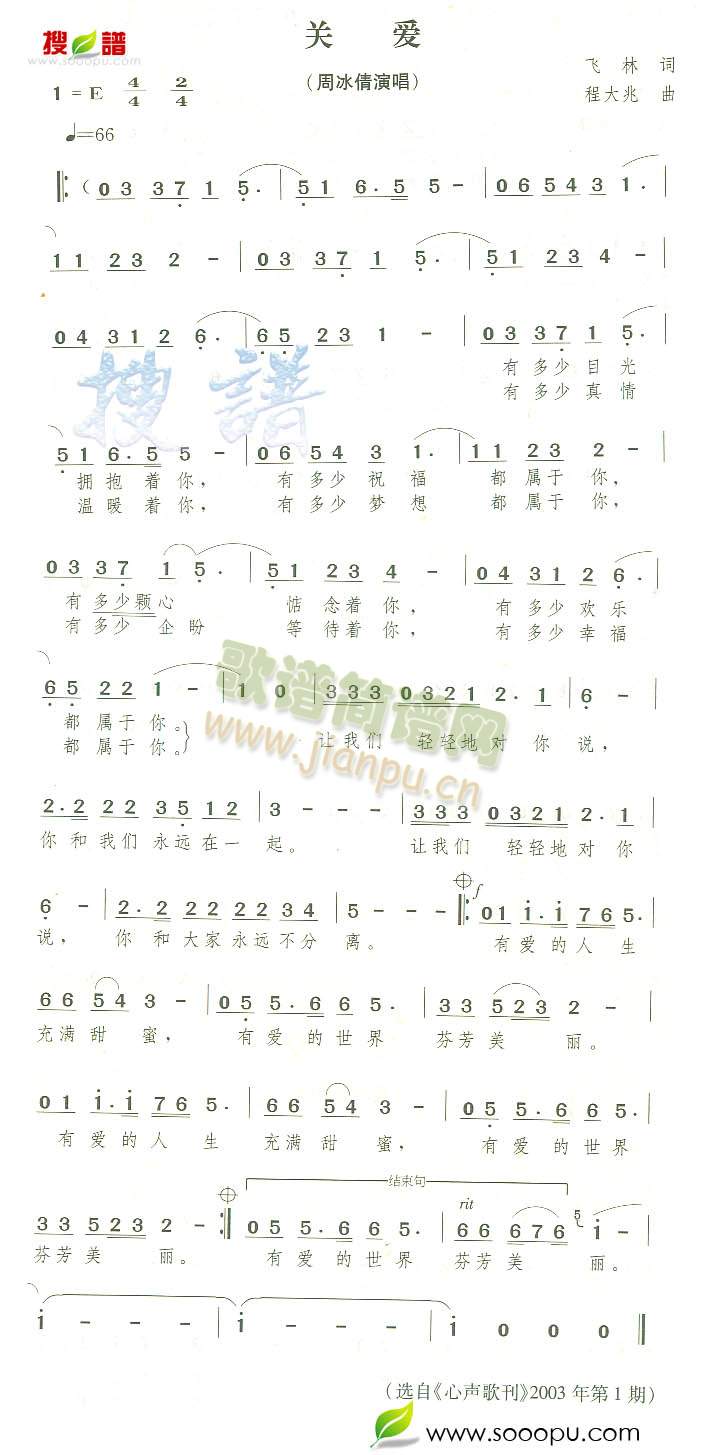 关爱(二字歌谱)1