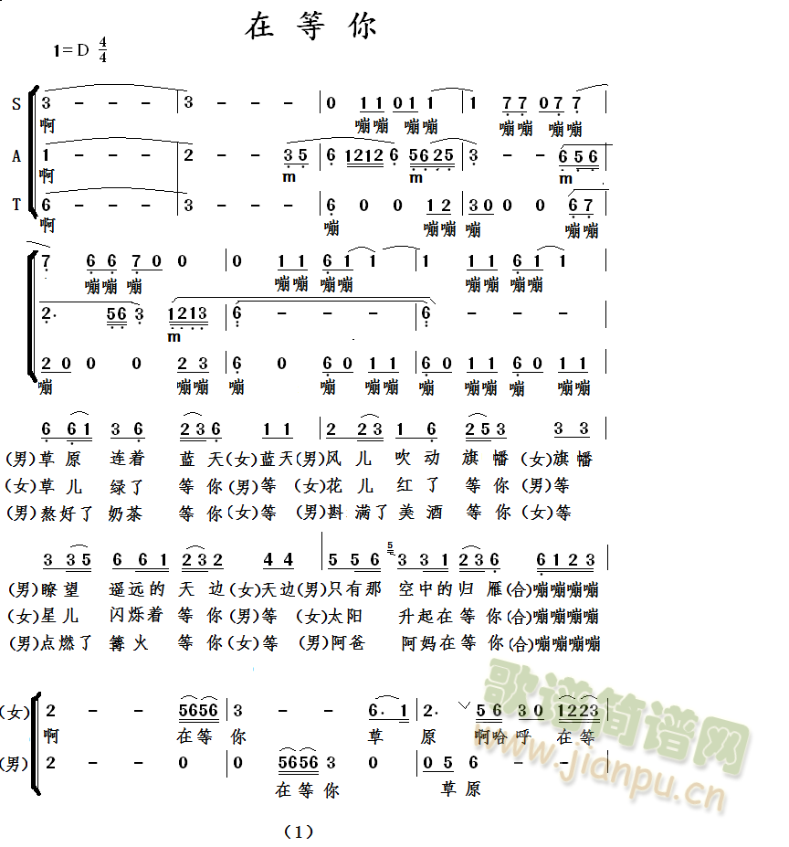 在等你(三字歌谱)1