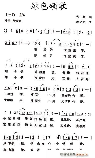 绿色颂歌(四字歌谱)1