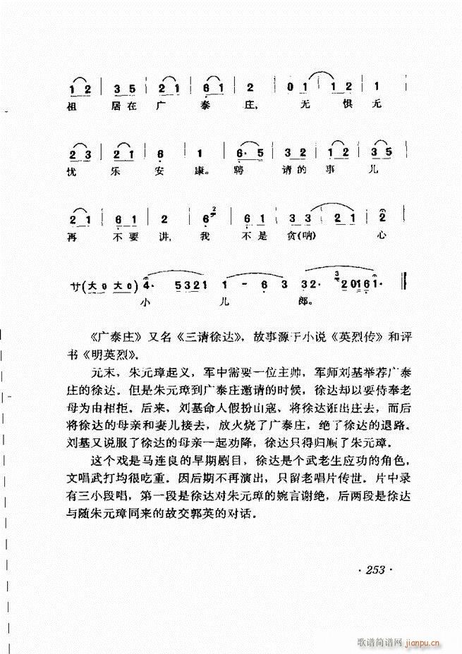 马连良唱腔选集241 302(京剧曲谱)13