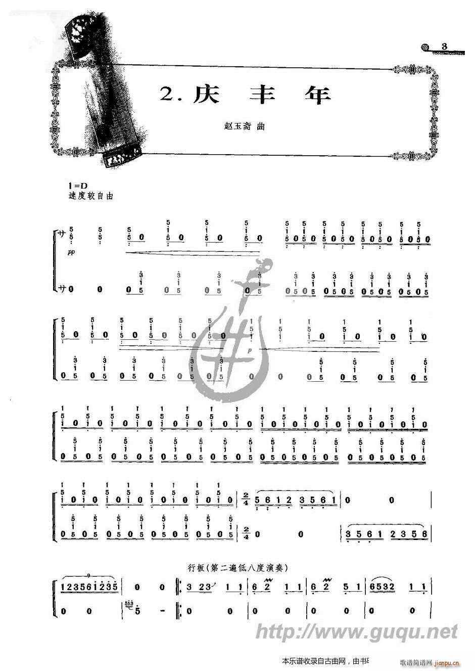 庆丰年(古筝扬琴谱)1