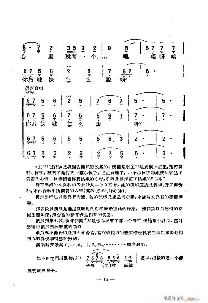 王三姐趕集 對唱(八字歌譜)5