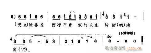 三姐剜菜上了桥(七字歌谱)3