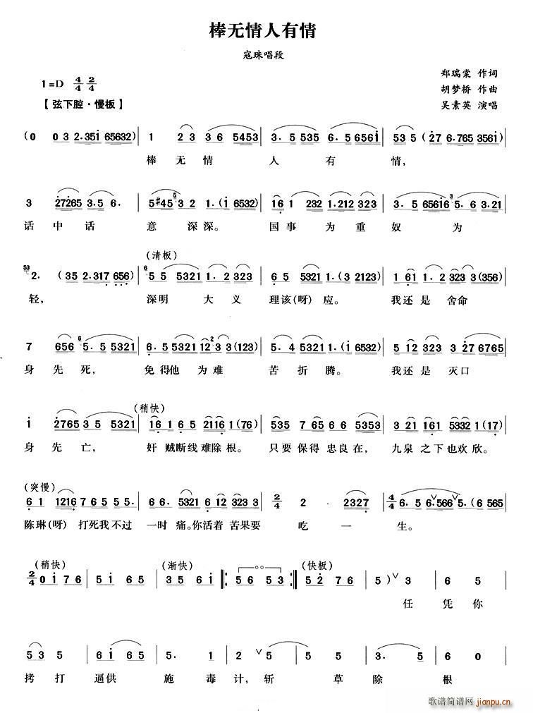 棒无情人有情(六字歌谱)1