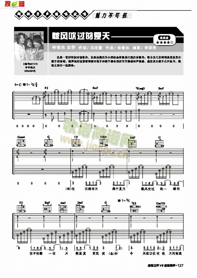 被风吹过的夏天-弹唱吉他类流行(其他乐谱)1