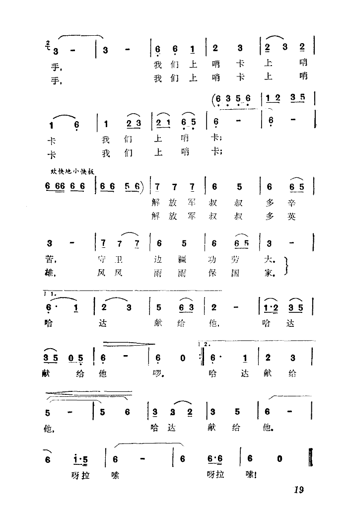 哈达献给解放军-佚名词曲 2