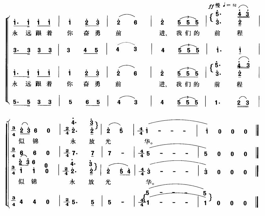 灯塔颂(三字歌谱)9